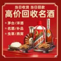 版纳洋酒回收:茅台酒,名酒,虫草,烟酒,老酒,版纳跃国烟酒经营部